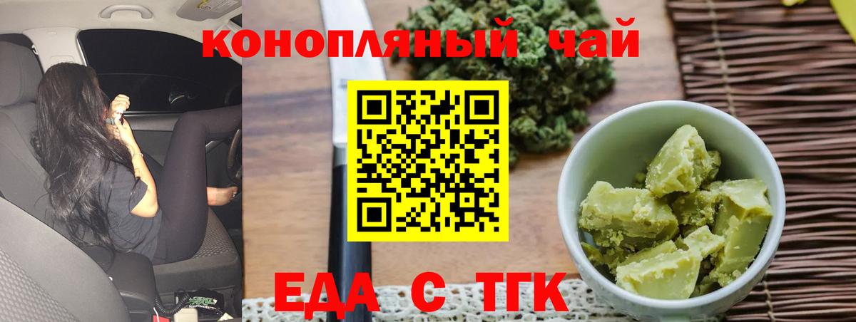 Еда ТГК конопля Артёмовский