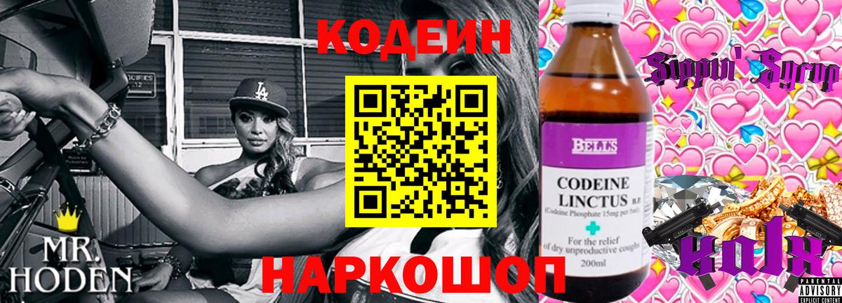 Кодеиновый сироп Lean Purple Drank Артёмовский