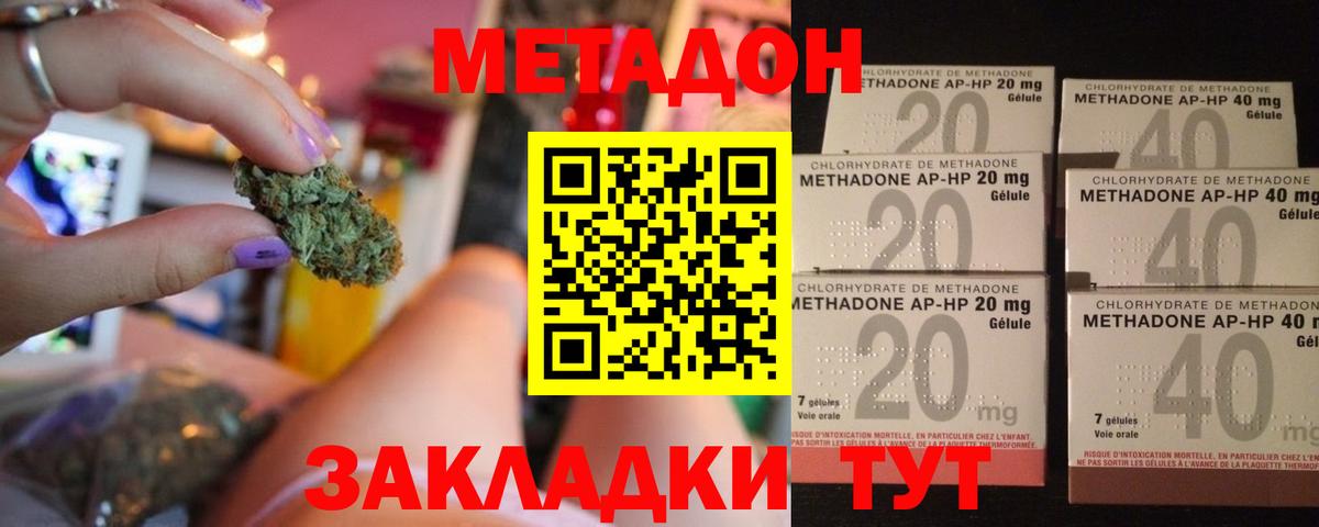 МЕТАДОН кристалл Артёмовский